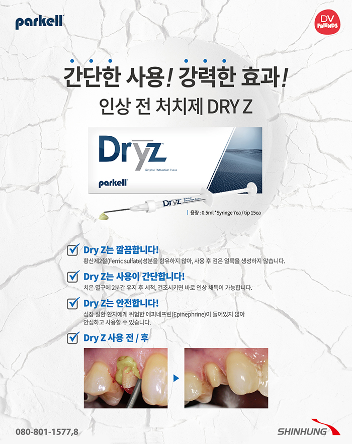 Dry Z 광고_01.jpg